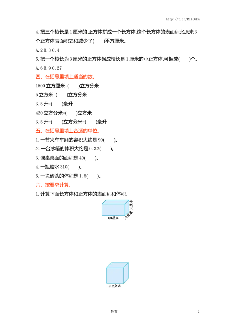六年级上册数学单元测试-第一单元-苏教版_小学1-6年级全部试卷_数学_六年级_3-11-3、小学六年级数学上册_3-11-3-2、练习题、作业、试题、试卷_苏教版_单元测试卷