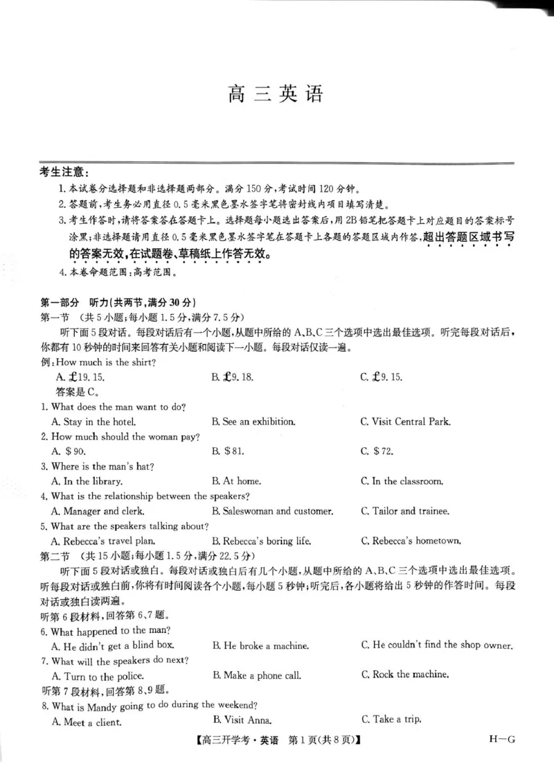 河南省部分重点高中九师联盟2024-2025学年高三下学期2月开学考试（英语）_2024-2025高三（6-6月题库）_2025年02月试卷_0216九师联盟高三2月开学考（2.14-15）（全科）