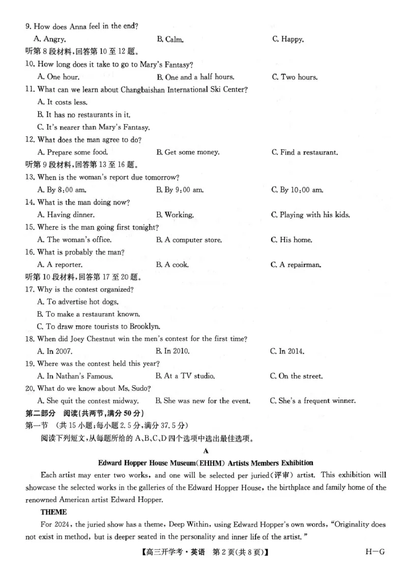 河南省部分重点高中九师联盟2024-2025学年高三下学期2月开学考试（英语）_2024-2025高三（6-6月题库）_2025年02月试卷_0216九师联盟高三2月开学考（2.14-15）（全科）
