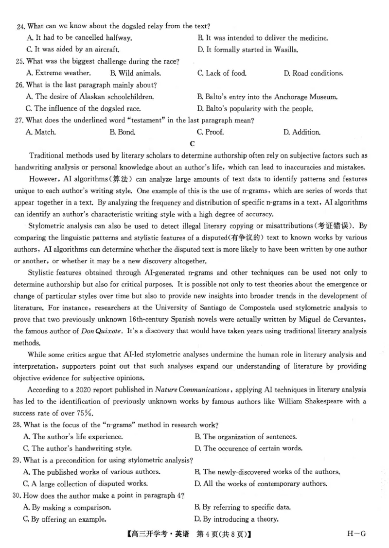 河南省部分重点高中九师联盟2024-2025学年高三下学期2月开学考试（英语）_2024-2025高三（6-6月题库）_2025年02月试卷_0216九师联盟高三2月开学考（2.14-15）（全科）