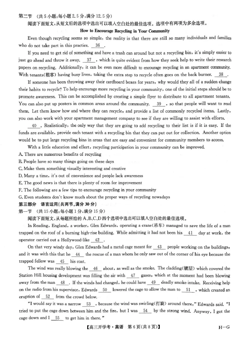 河南省部分重点高中九师联盟2024-2025学年高三下学期2月开学考试（英语）_2024-2025高三（6-6月题库）_2025年02月试卷_0216九师联盟高三2月开学考（2.14-15）（全科）