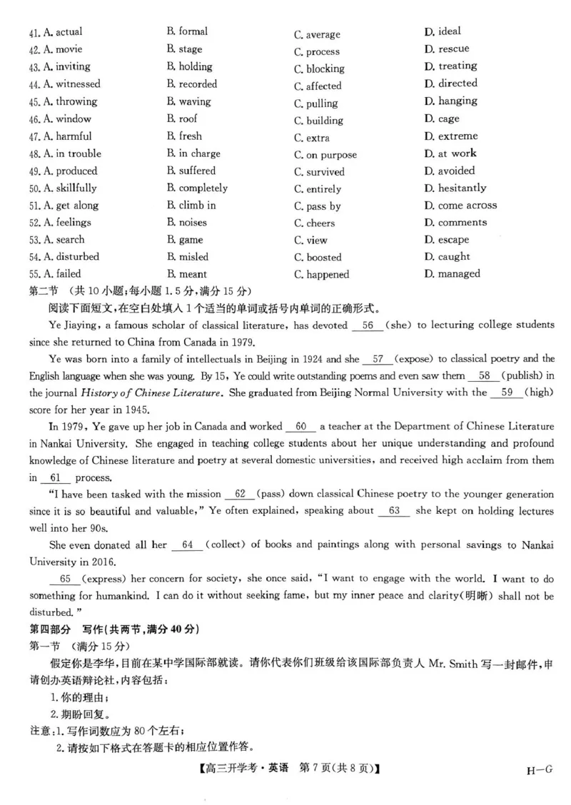 河南省部分重点高中九师联盟2024-2025学年高三下学期2月开学考试（英语）_2024-2025高三（6-6月题库）_2025年02月试卷_0216九师联盟高三2月开学考（2.14-15）（全科）