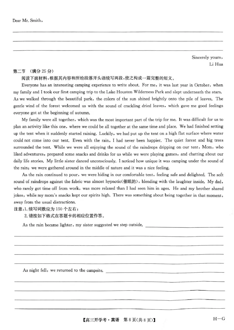 河南省部分重点高中九师联盟2024-2025学年高三下学期2月开学考试（英语）_2024-2025高三（6-6月题库）_2025年02月试卷_0216九师联盟高三2月开学考（2.14-15）（全科）