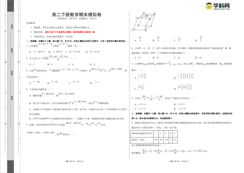 高二数学期末模拟卷（考试版）测试范围：北师大版2019选择性必修第一册和选择性必修第二册A3版_2024-2025高三（6-6月题库）_2024年06月试卷_学易金卷2024高二期末模拟