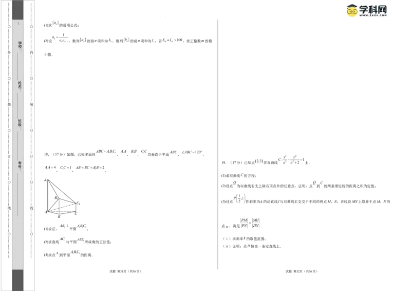 高二数学期末模拟卷（考试版）测试范围：北师大版2019选择性必修第一册和选择性必修第二册A3版_2024-2025高三（6-6月题库）_2024年06月试卷_学易金卷2024高二期末模拟