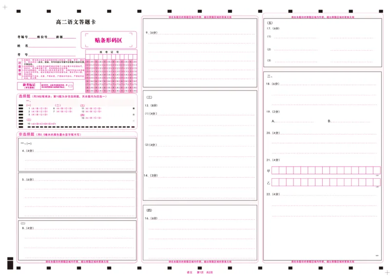 语文答题卡&middot;2025年5月高二阶段考_2024-2025高二（7-7月题库）_2025年6月试卷_0609安徽省金榜教育2024-2025学年高二下学期五月份阶段性考试