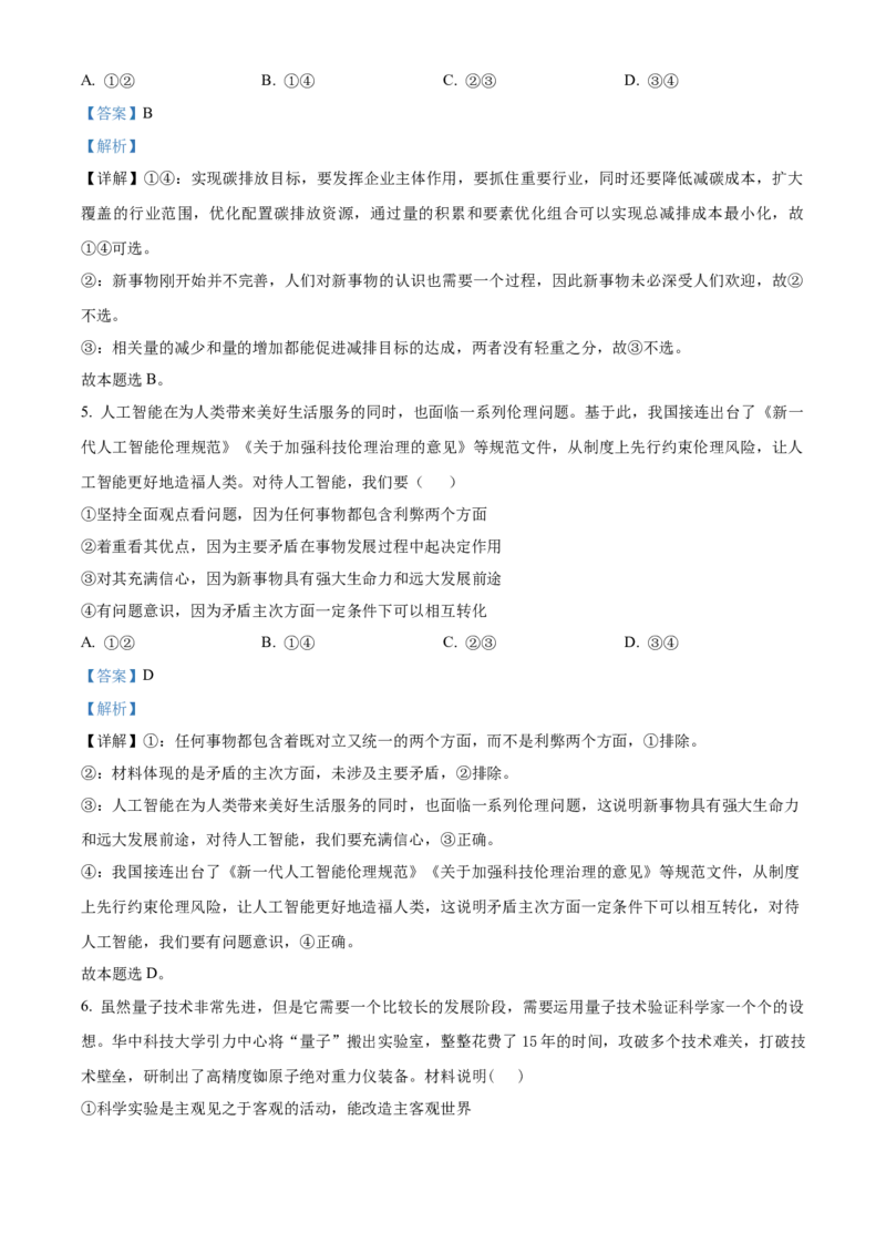 黑龙江省牡丹江市第一高级中学2024-2025学年高二上学期11月期中考试政治Word版含解析_2024-2025高二（7-7月题库）_2024年11月试卷
