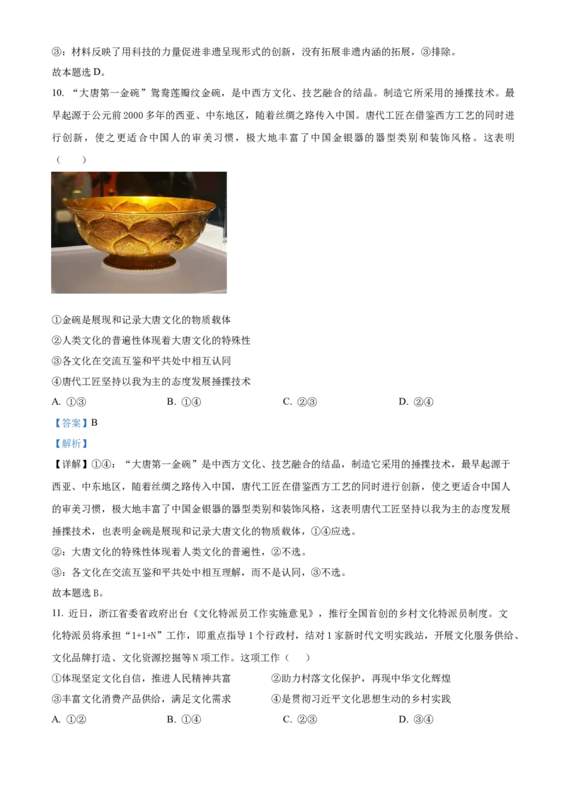 黑龙江省牡丹江市第一高级中学2024-2025学年高二上学期11月期中考试政治Word版含解析_2024-2025高二（7-7月题库）_2024年11月试卷