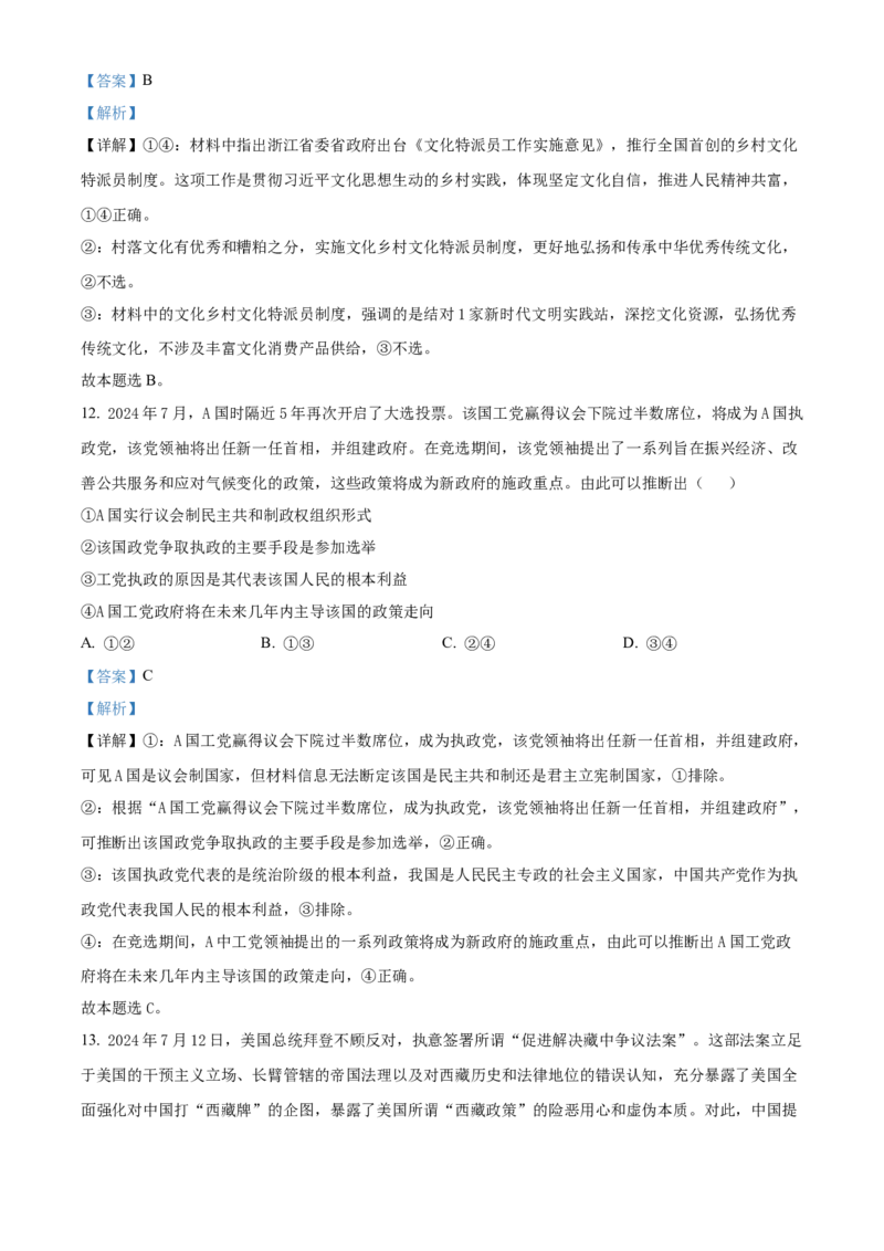 黑龙江省牡丹江市第一高级中学2024-2025学年高二上学期11月期中考试政治Word版含解析_2024-2025高二（7-7月题库）_2024年11月试卷