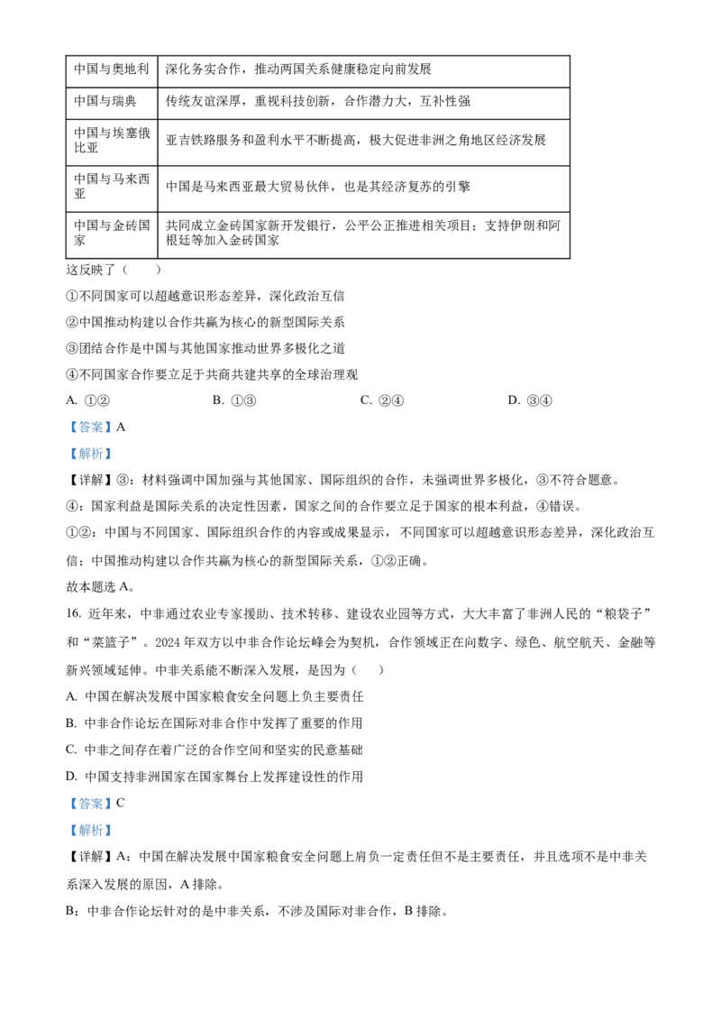黑龙江省牡丹江市第一高级中学2024-2025学年高二上学期11月期中考试政治Word版含解析_2024-2025高二（7-7月题库）_2024年11月试卷