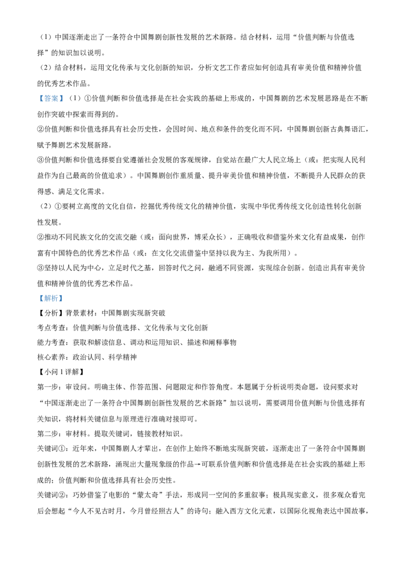 黑龙江省牡丹江市第一高级中学2024-2025学年高二上学期11月期中考试政治Word版含解析_2024-2025高二（7-7月题库）_2024年11月试卷