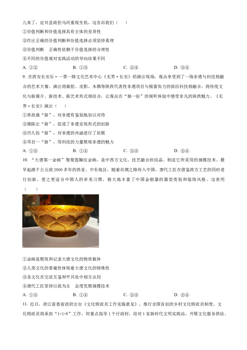 黑龙江省牡丹江市第一高级中学2024-2025学年高二上学期11月期中考试政治Word版含解析_2024-2025高二（7-7月题库）_2024年11月试卷