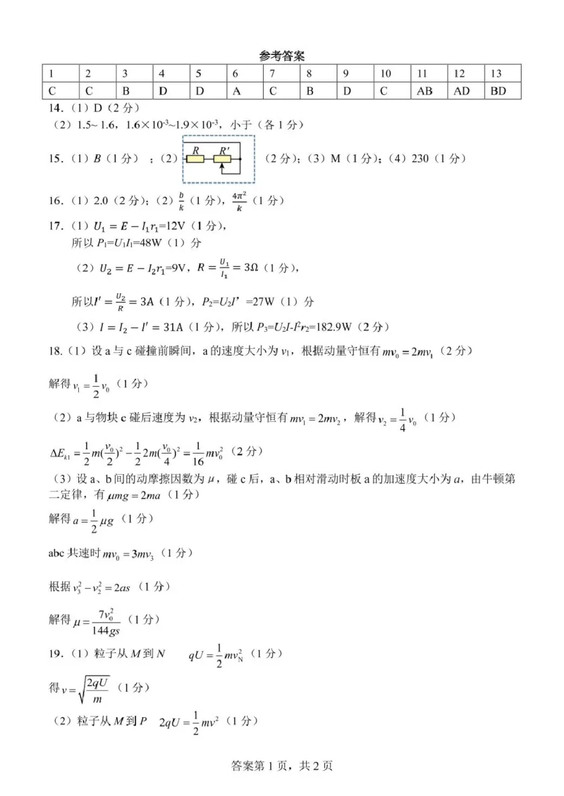 高二物理答案_2024-2025高二（7-7月题库）_2025年03月试卷_0316浙江省精诚联盟2024-2025学年高二下学期3月联考_浙江省精诚联盟2024-2025学年高二下学期3月联考物理试题（图片版，含答案）