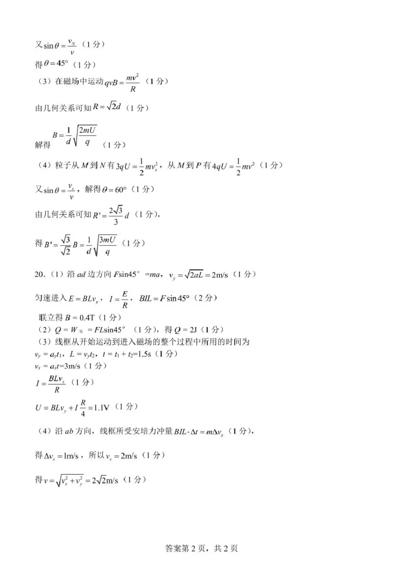 高二物理答案_2024-2025高二（7-7月题库）_2025年03月试卷_0316浙江省精诚联盟2024-2025学年高二下学期3月联考_浙江省精诚联盟2024-2025学年高二下学期3月联考物理试题（图片版，含答案）