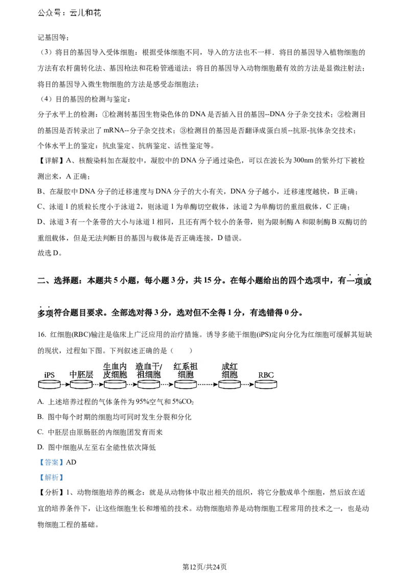 精品解析：辽宁省大连市2023-2024学年高二下学期期末考试生物学试题（解析版）_2024-2025高二（7-7月题库）_2024年07月试卷_0724辽宁省大连市2023_2024学年高二下学期期末考试