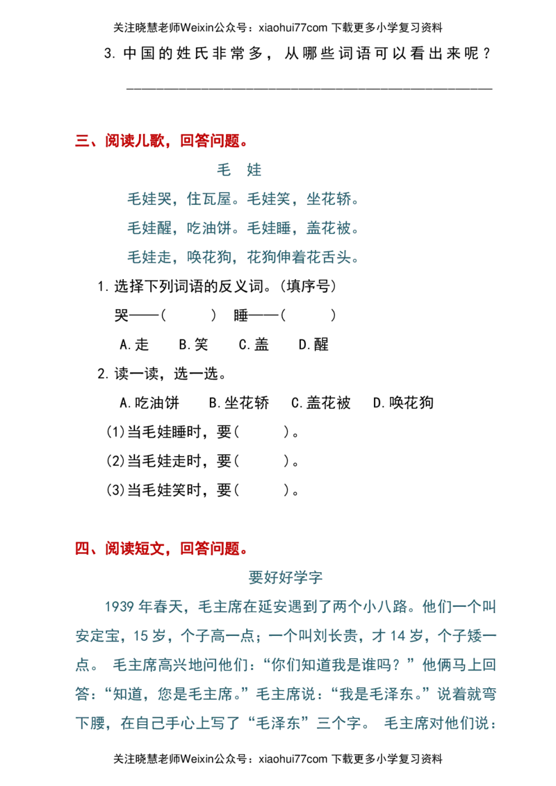 一年级语文上册-课外阅读&middot;期末精准押题&middot;13篇_小学1-6年级全部试卷_语文_一年级_3-6-1、小学一年级语文上册_3-6-1-2、练习题、作业、试题、试卷_部编（人教）版_专项练习