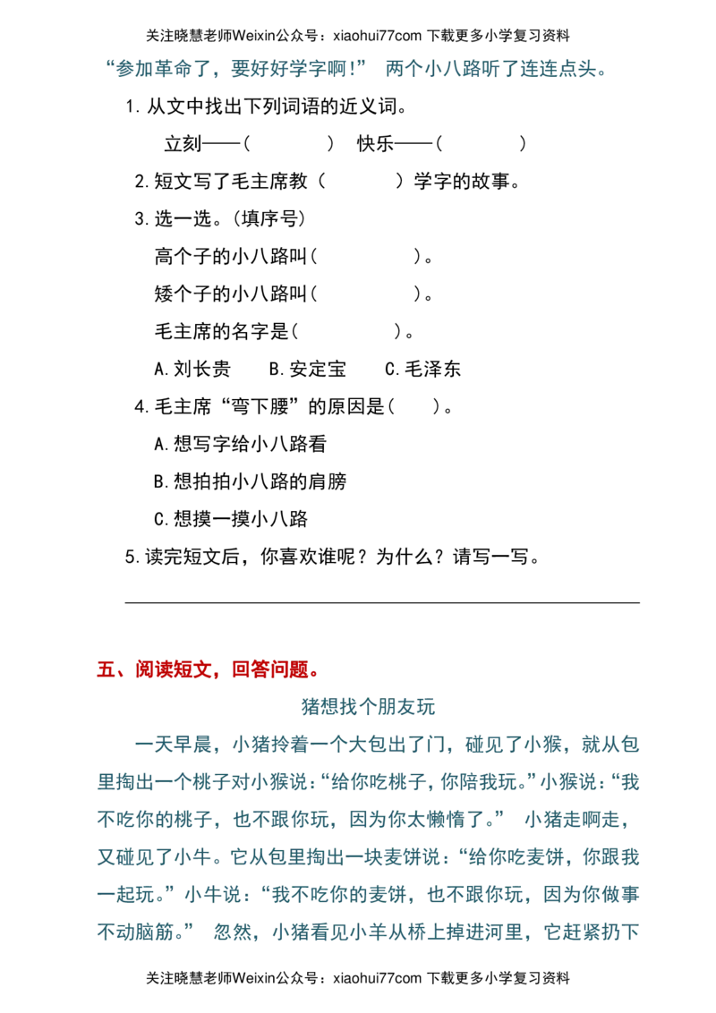 一年级语文上册-课外阅读&middot;期末精准押题&middot;13篇_小学1-6年级全部试卷_语文_一年级_3-6-1、小学一年级语文上册_3-6-1-2、练习题、作业、试题、试卷_部编（人教）版_专项练习