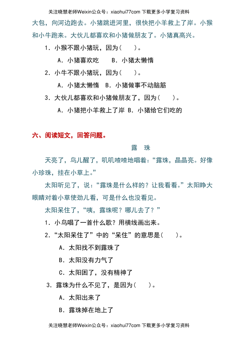 一年级语文上册-课外阅读&middot;期末精准押题&middot;13篇_小学1-6年级全部试卷_语文_一年级_3-6-1、小学一年级语文上册_3-6-1-2、练习题、作业、试题、试卷_部编（人教）版_专项练习