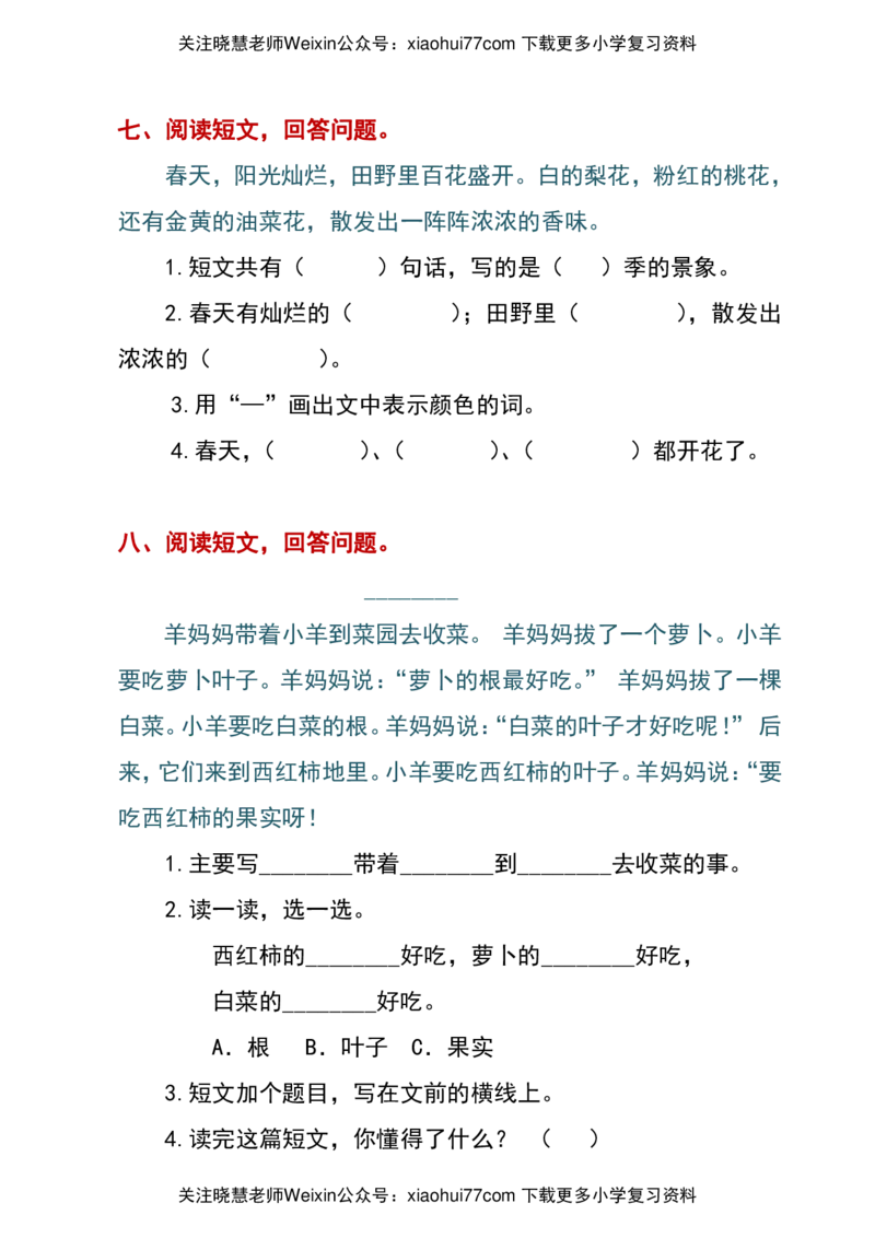 一年级语文上册-课外阅读&middot;期末精准押题&middot;13篇_小学1-6年级全部试卷_语文_一年级_3-6-1、小学一年级语文上册_3-6-1-2、练习题、作业、试题、试卷_部编（人教）版_专项练习