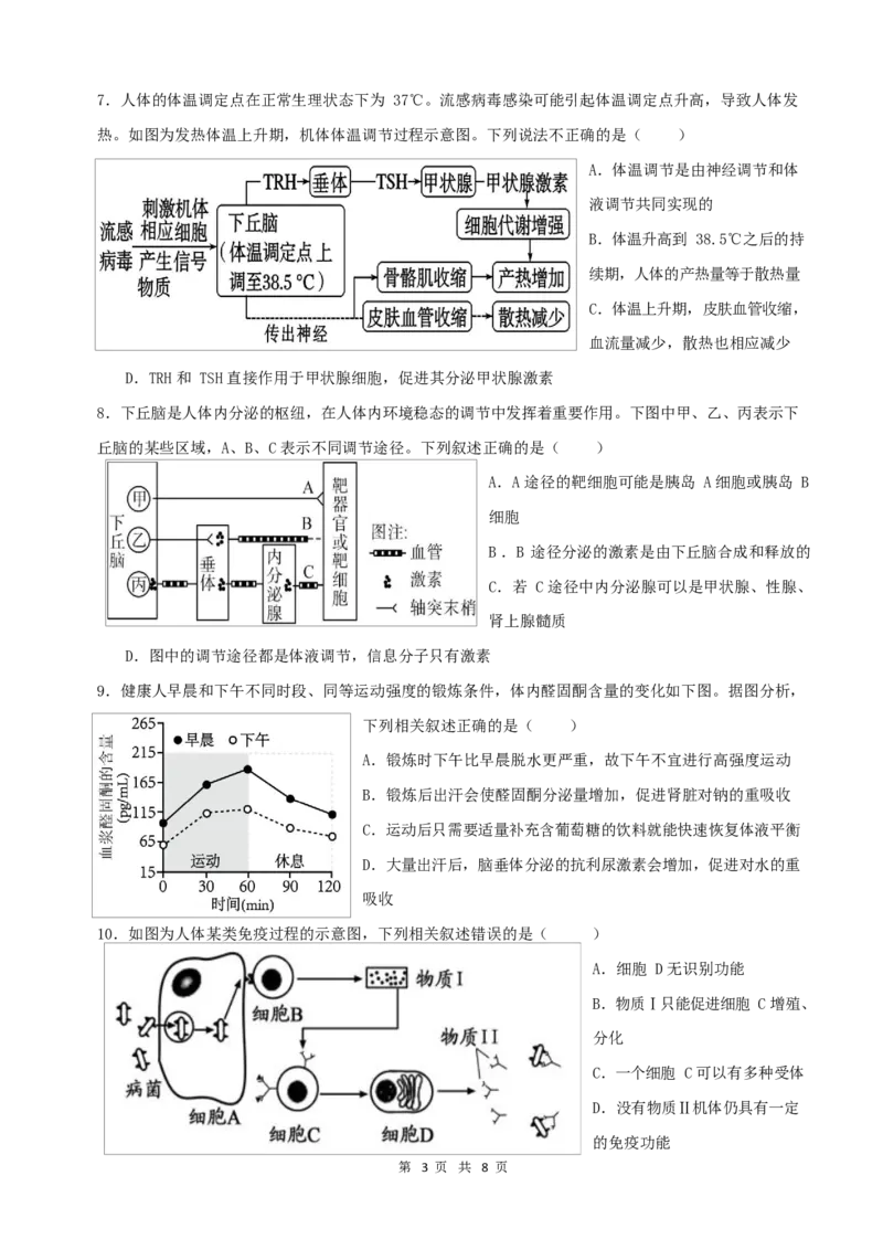生物试卷_2024年11月试卷_1123四川省南充市嘉陵一中2024-2025学年高二上学期第二次月考（11月）_四川省南充市嘉陵一中2024-2025学年高二上学期第二次月考（11月）生物试题Word版含答案