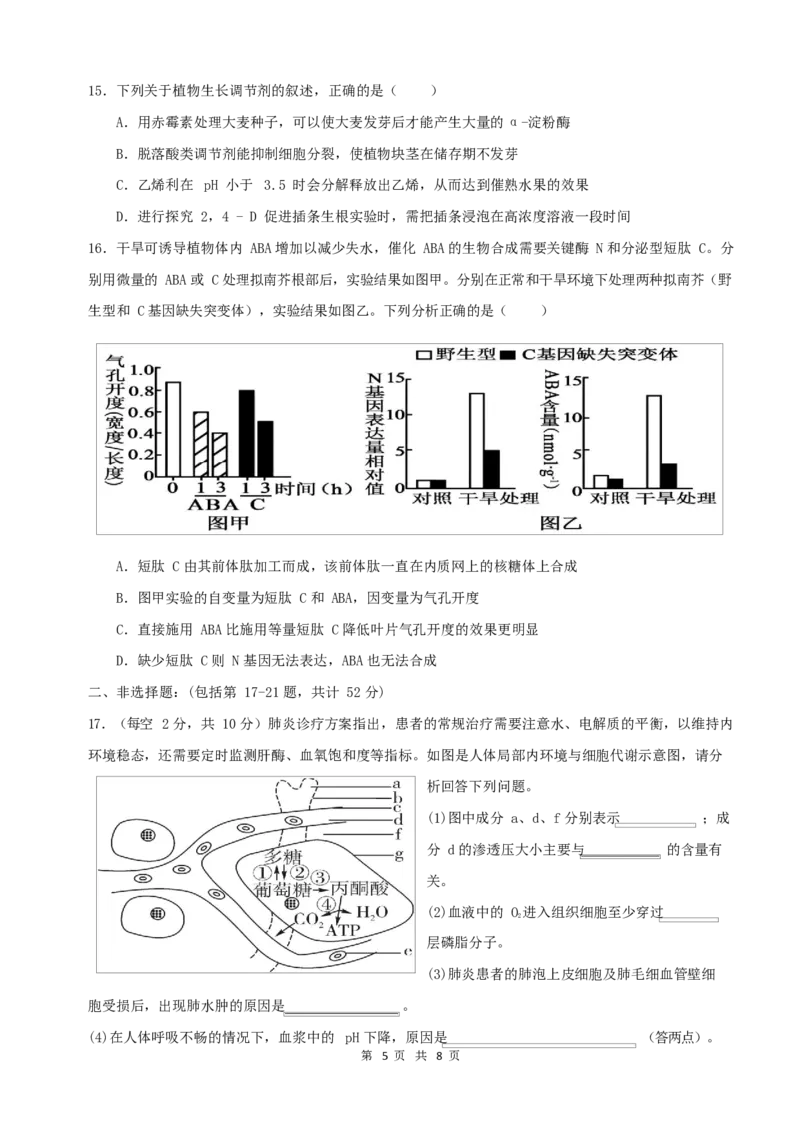 生物试卷_2024年11月试卷_1123四川省南充市嘉陵一中2024-2025学年高二上学期第二次月考（11月）_四川省南充市嘉陵一中2024-2025学年高二上学期第二次月考（11月）生物试题Word版含答案