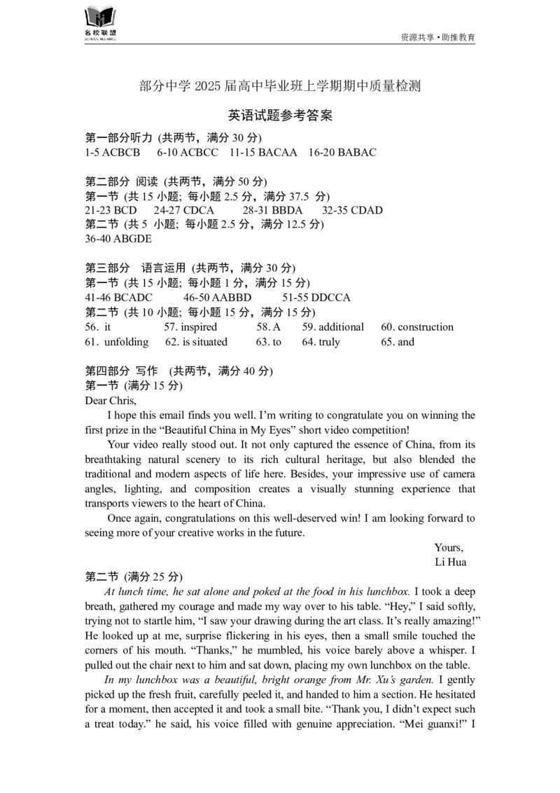 英语参考答案_2024-2025高三（6-6月题库）_2024年11月试卷_1119福建省名校联盟2024-2025学年高三上学期期中考试（全科）_福建省名校联盟2024-2025学年高三上学期期中考试英语试题