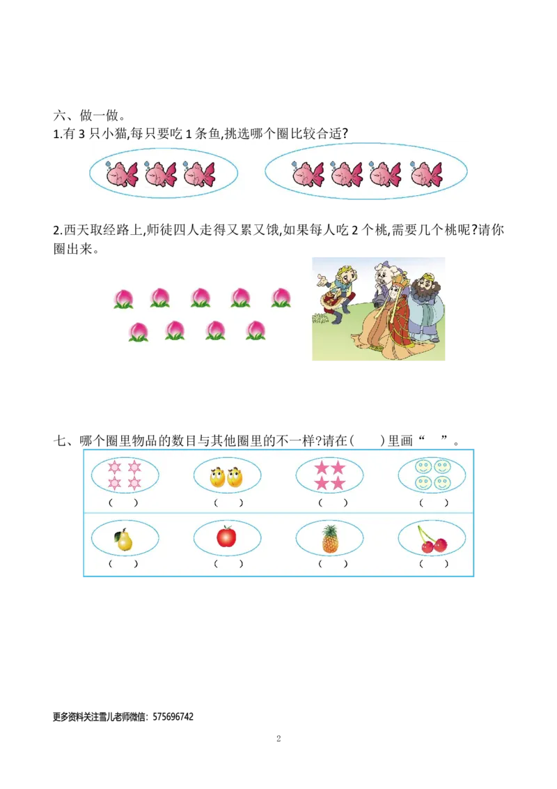 一(上）苏教版数学第一单元测试卷_小学1-6年级全部试卷_数学_一年级_3-6-3、小学一年级数学上册_3-6-3-2、练习题、作业、试题、试卷_苏教版_单元测试卷