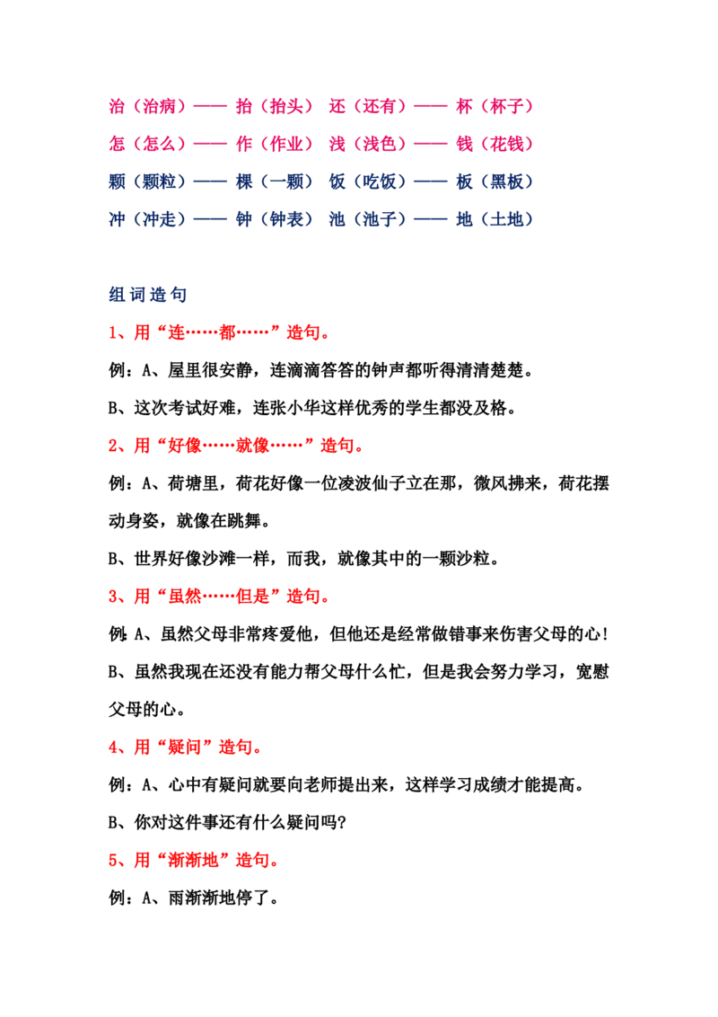 二年级语文加偏旁换偏旁组词_小学1-6年级全部试卷_语文_二年级_3-7-1、小学二年级语文上册_3-7-1-2、练习题、作业、试题、试卷_通用
