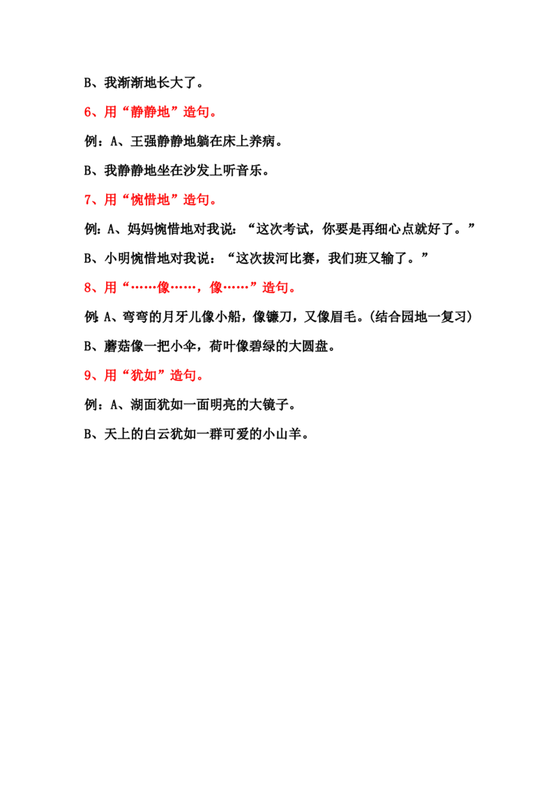 二年级语文加偏旁换偏旁组词_小学1-6年级全部试卷_语文_二年级_3-7-1、小学二年级语文上册_3-7-1-2、练习题、作业、试题、试卷_通用