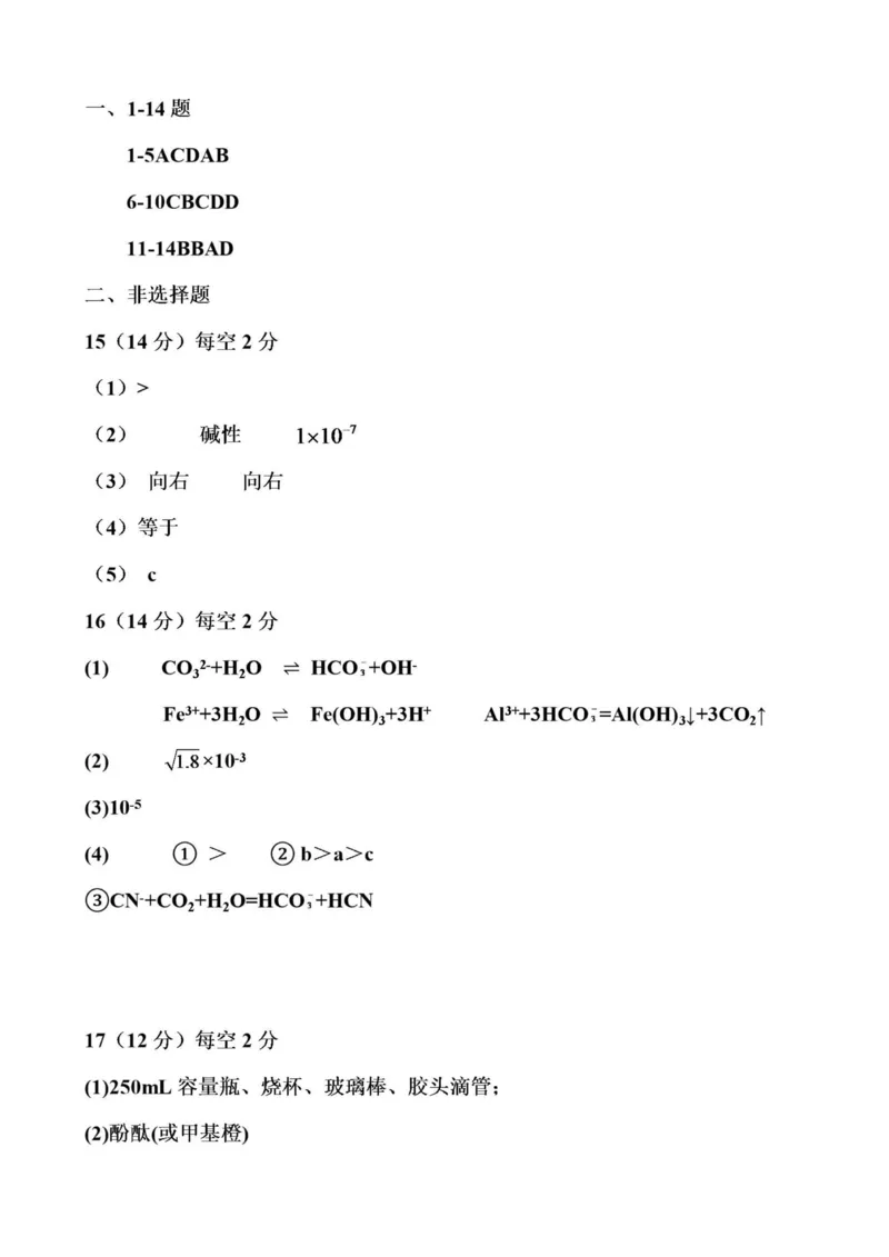 重庆市涪陵第一中学校2025-2026学年上学期高二第一次月考化学答案_2024-2025高二（7-7月题库）_2026年1月高二_260102重庆市涪陵第一中学校2025-2026学年高二上学期第一次月考（全）