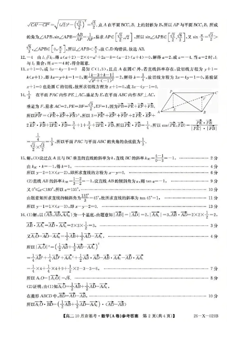 数学答案-山西省三晋卓越联盟2025-2026学年高二10月夯基考(26-X-029B)_2025年10月高二试卷_251022山西省三晋卓越联盟2025-2026学年高二10月夯基考(26-X-029B)