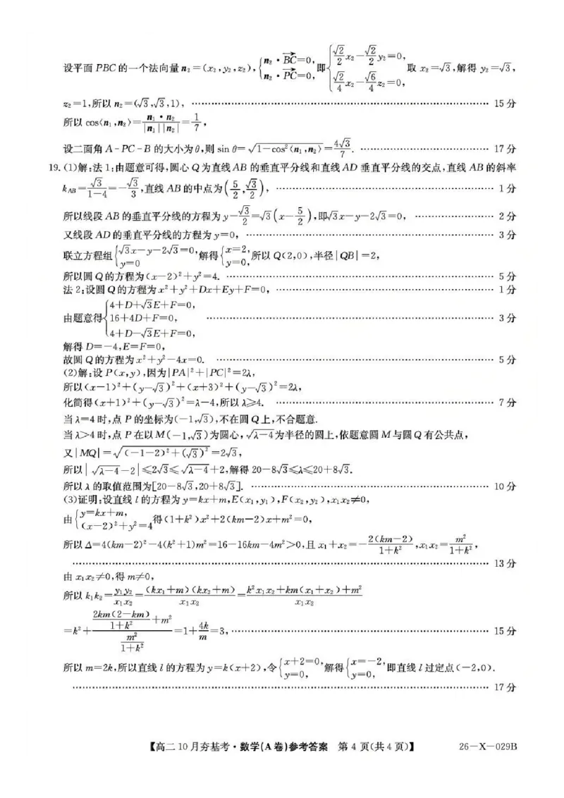 数学答案-山西省三晋卓越联盟2025-2026学年高二10月夯基考(26-X-029B)_2025年10月高二试卷_251022山西省三晋卓越联盟2025-2026学年高二10月夯基考(26-X-029B)