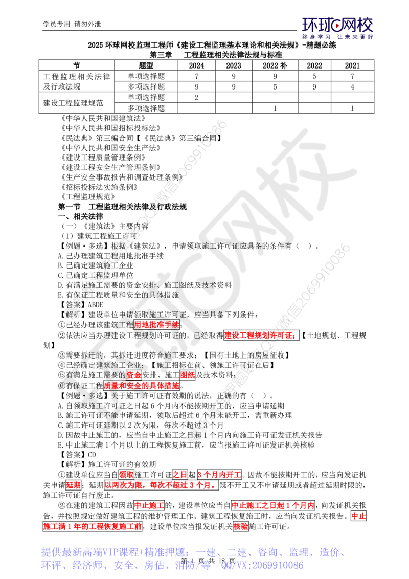 WM_第3讲精题必练（三）_监理工程师_2025监理工程师_2025年监理工程师-各大机构_2025年监理-概论_机构1-HQ_02.精题必练-徐.云博_讲义