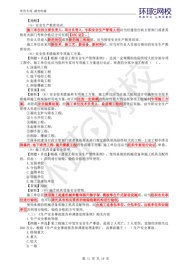 WM_第3讲精题必练（三）_监理工程师_2025监理工程师_2025年监理工程师-各大机构_2025年监理-概论_机构1-HQ_02.精题必练-徐.云博_讲义