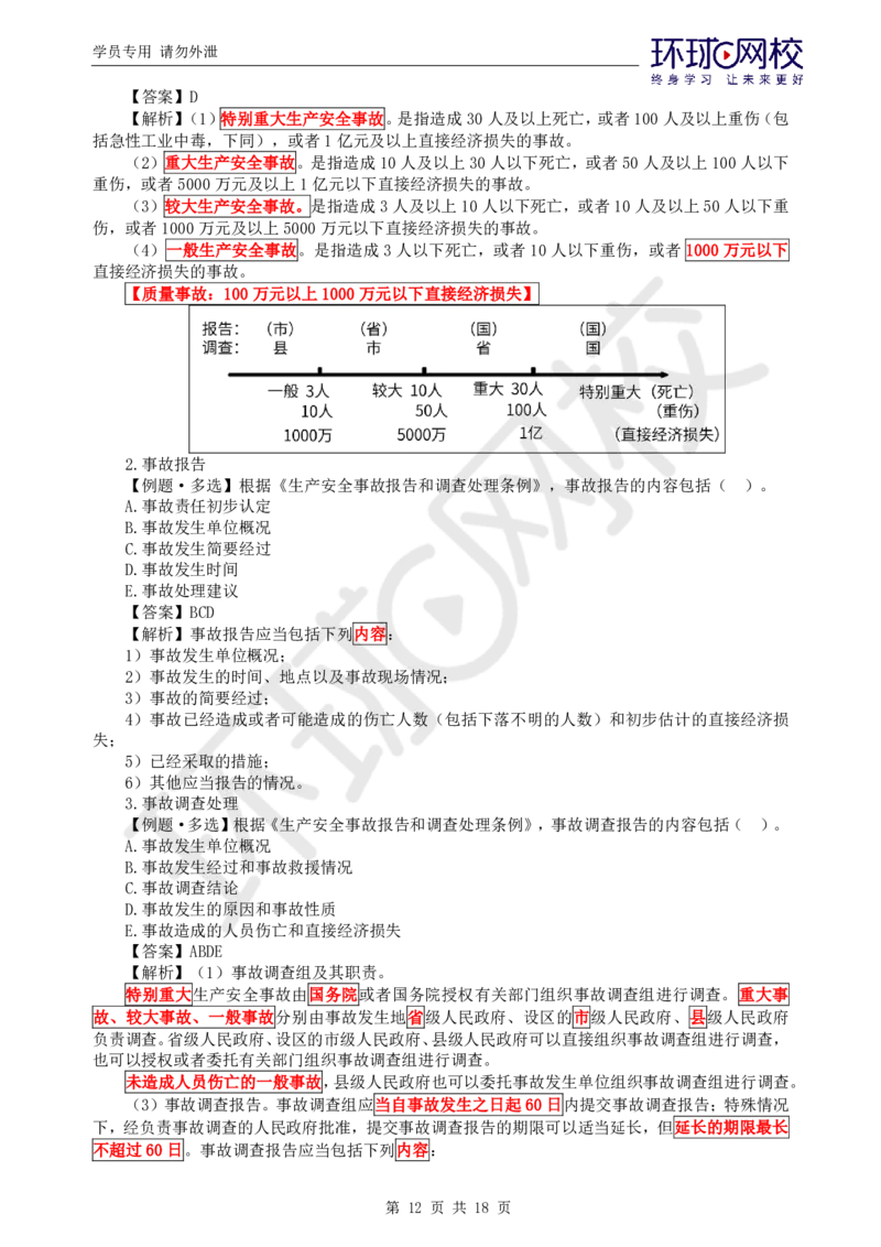 WM_第3讲精题必练（三）_监理工程师_2025监理工程师_2025年监理工程师-各大机构_2025年监理-概论_机构1-HQ_02.精题必练-徐.云博_讲义