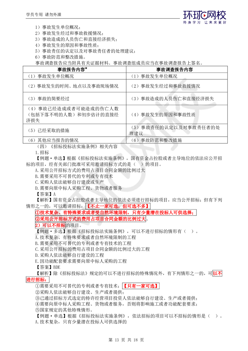 WM_第3讲精题必练（三）_监理工程师_2025监理工程师_2025年监理工程师-各大机构_2025年监理-概论_机构1-HQ_02.精题必练-徐.云博_讲义