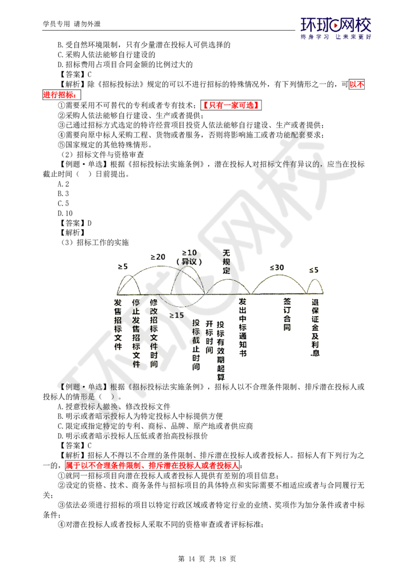 WM_第3讲精题必练（三）_监理工程师_2025监理工程师_2025年监理工程师-各大机构_2025年监理-概论_机构1-HQ_02.精题必练-徐.云博_讲义