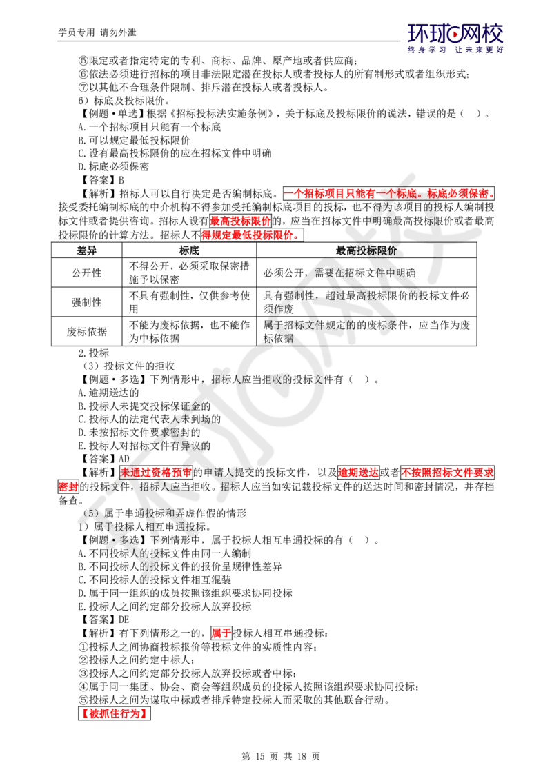 WM_第3讲精题必练（三）_监理工程师_2025监理工程师_2025年监理工程师-各大机构_2025年监理-概论_机构1-HQ_02.精题必练-徐.云博_讲义