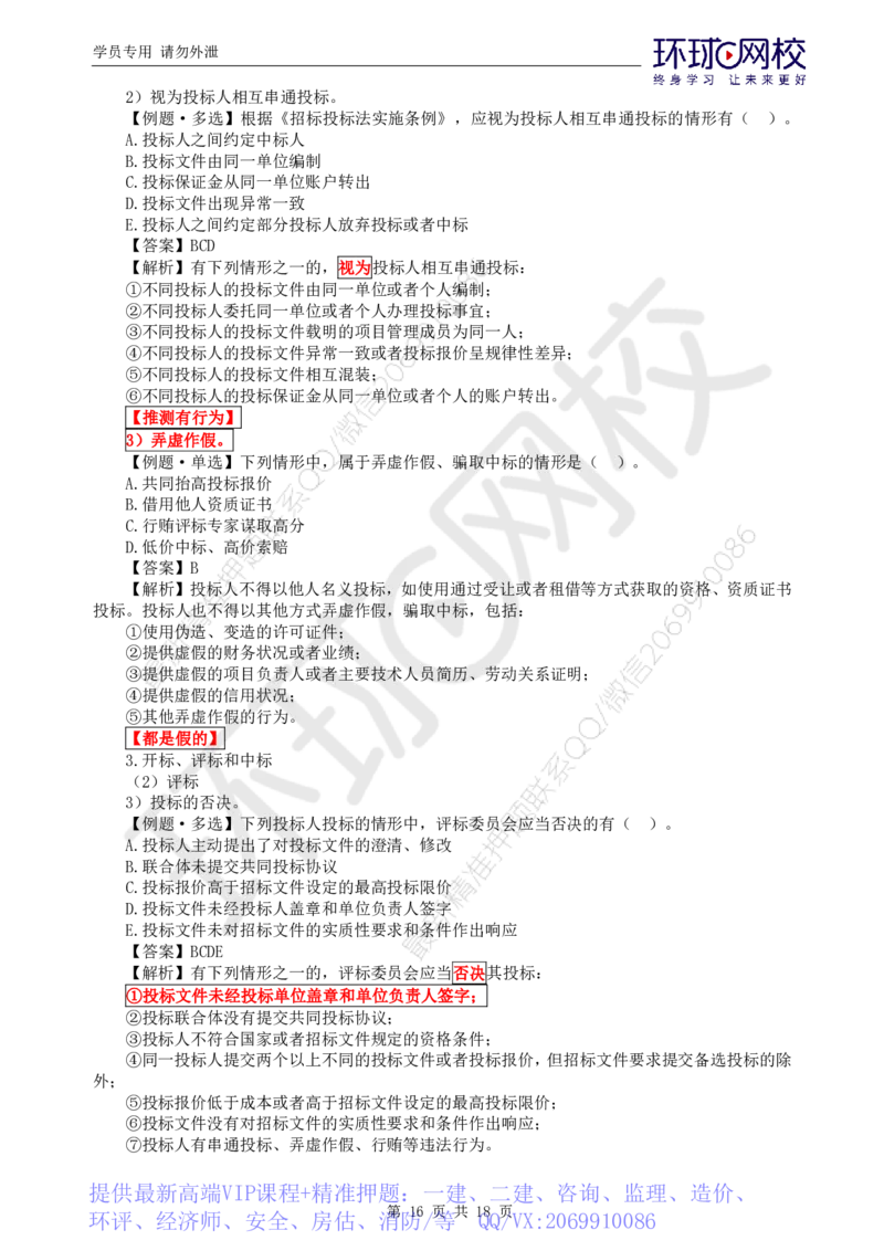 WM_第3讲精题必练（三）_监理工程师_2025监理工程师_2025年监理工程师-各大机构_2025年监理-概论_机构1-HQ_02.精题必练-徐.云博_讲义