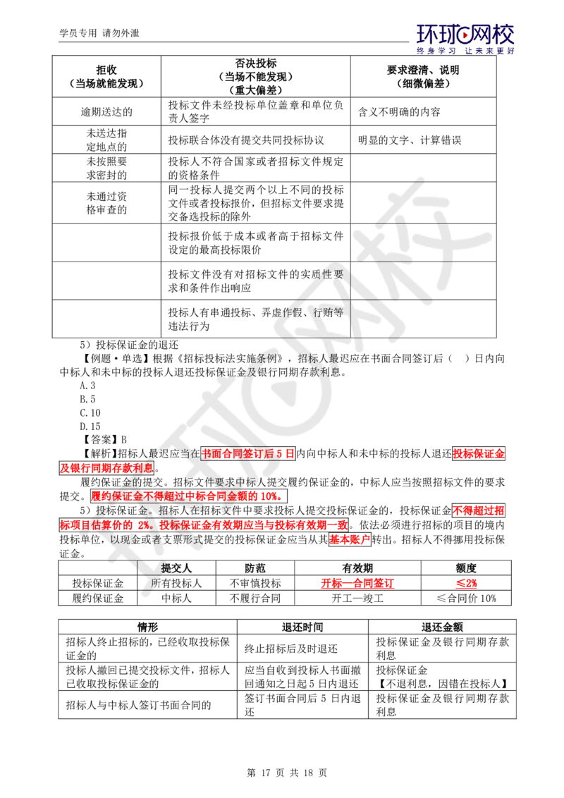 WM_第3讲精题必练（三）_监理工程师_2025监理工程师_2025年监理工程师-各大机构_2025年监理-概论_机构1-HQ_02.精题必练-徐.云博_讲义