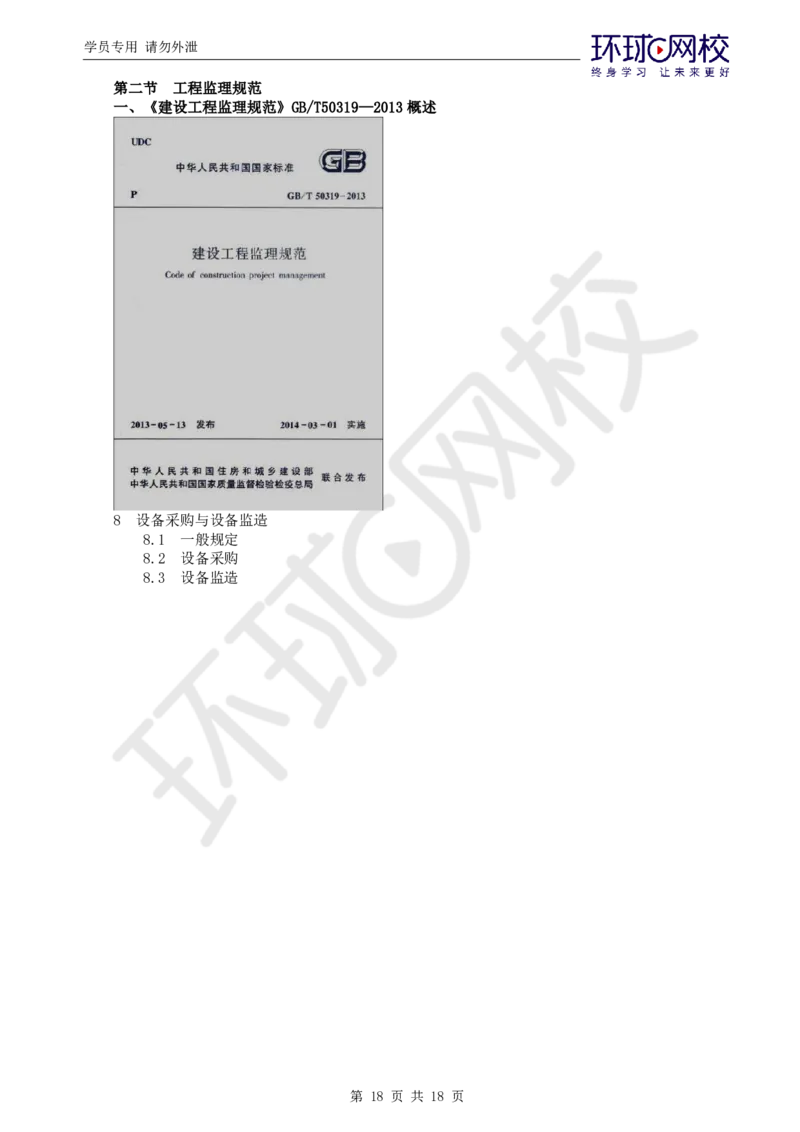 WM_第3讲精题必练（三）_监理工程师_2025监理工程师_2025年监理工程师-各大机构_2025年监理-概论_机构1-HQ_02.精题必练-徐.云博_讲义