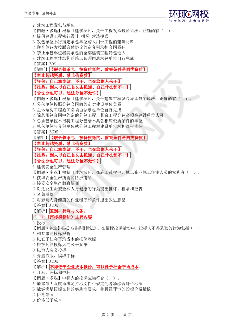 WM_第3讲精题必练（三）_监理工程师_2025监理工程师_2025年监理工程师-各大机构_2025年监理-概论_机构1-HQ_02.精题必练-徐.云博_讲义