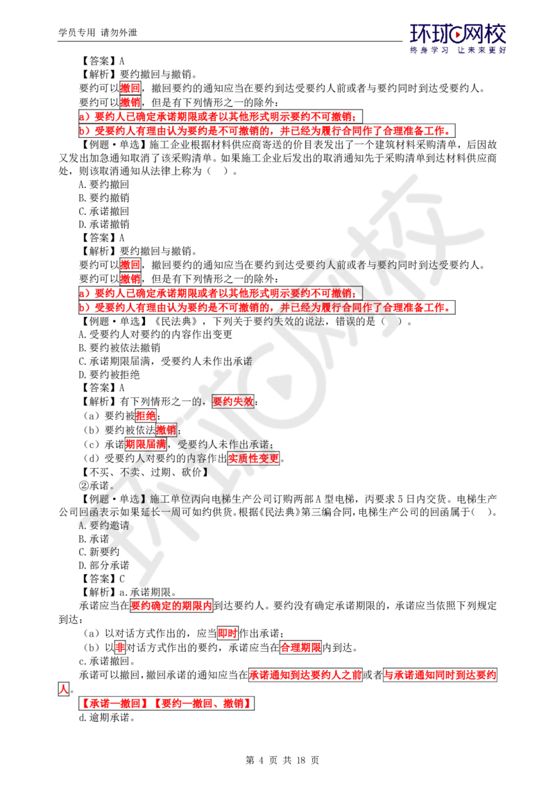 WM_第3讲精题必练（三）_监理工程师_2025监理工程师_2025年监理工程师-各大机构_2025年监理-概论_机构1-HQ_02.精题必练-徐.云博_讲义