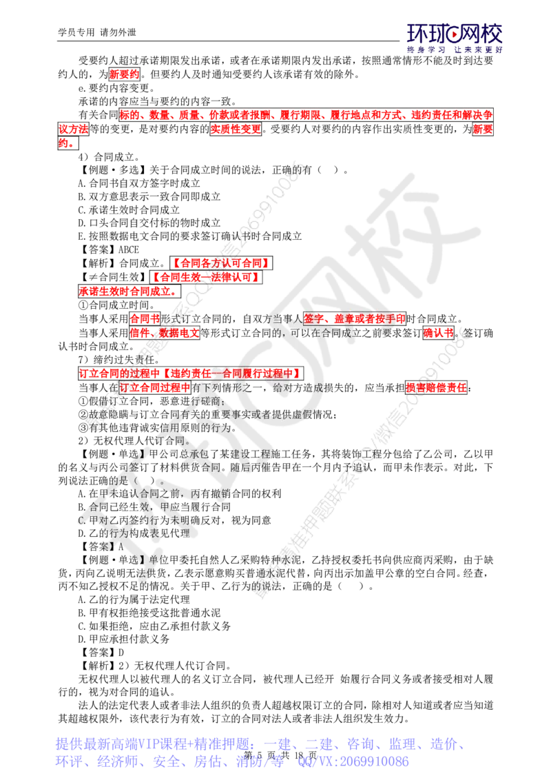 WM_第3讲精题必练（三）_监理工程师_2025监理工程师_2025年监理工程师-各大机构_2025年监理-概论_机构1-HQ_02.精题必练-徐.云博_讲义