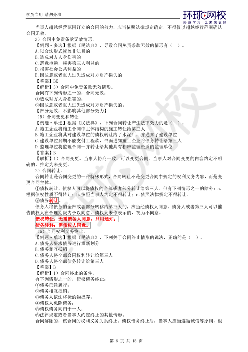 WM_第3讲精题必练（三）_监理工程师_2025监理工程师_2025年监理工程师-各大机构_2025年监理-概论_机构1-HQ_02.精题必练-徐.云博_讲义