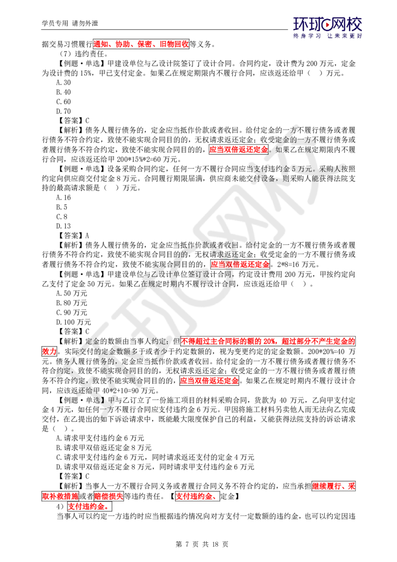 WM_第3讲精题必练（三）_监理工程师_2025监理工程师_2025年监理工程师-各大机构_2025年监理-概论_机构1-HQ_02.精题必练-徐.云博_讲义