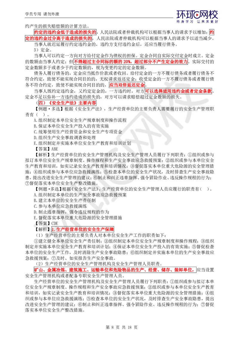 WM_第3讲精题必练（三）_监理工程师_2025监理工程师_2025年监理工程师-各大机构_2025年监理-概论_机构1-HQ_02.精题必练-徐.云博_讲义