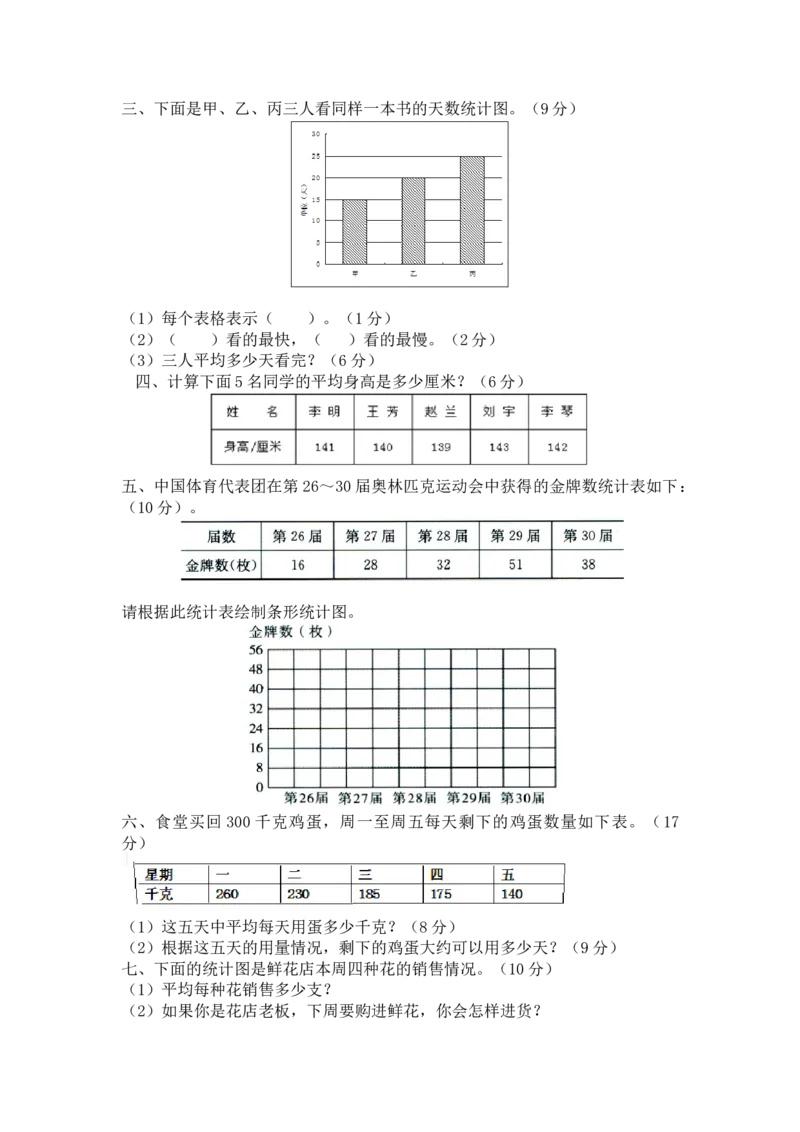 冀教版数学四年级上册第八单元测试卷1及答案_小学1-6年级全部试卷_数学_四年级_3-9-3、小学四年级数学上册_3-9-3-2、练习题、作业、试题、试卷_冀教版