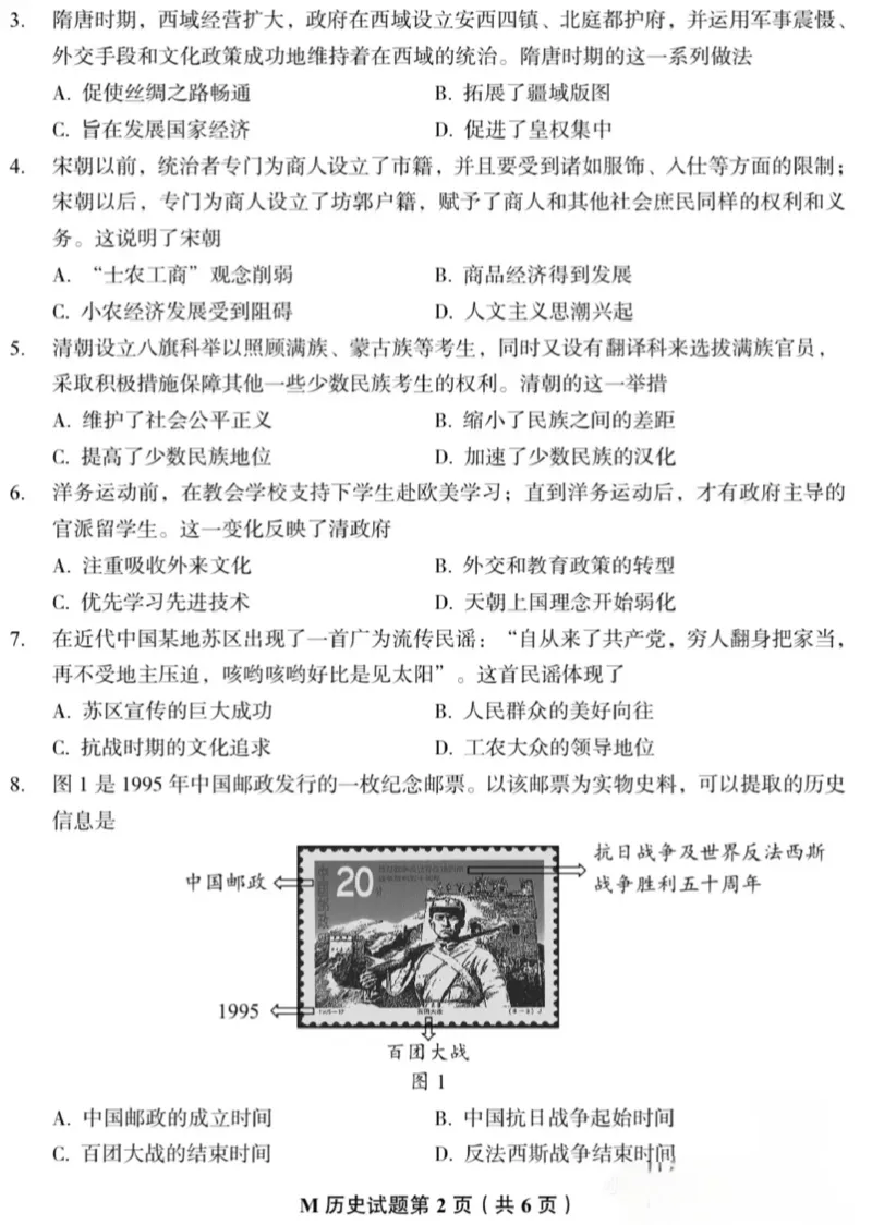 福建省福州第三中学2024-2025学年高三上学期10月月考历史_2024-2025高三（6-6月题库）_2024年10月试卷_1022福建省福州第三中学2024-2025学年高三上学期10月月考