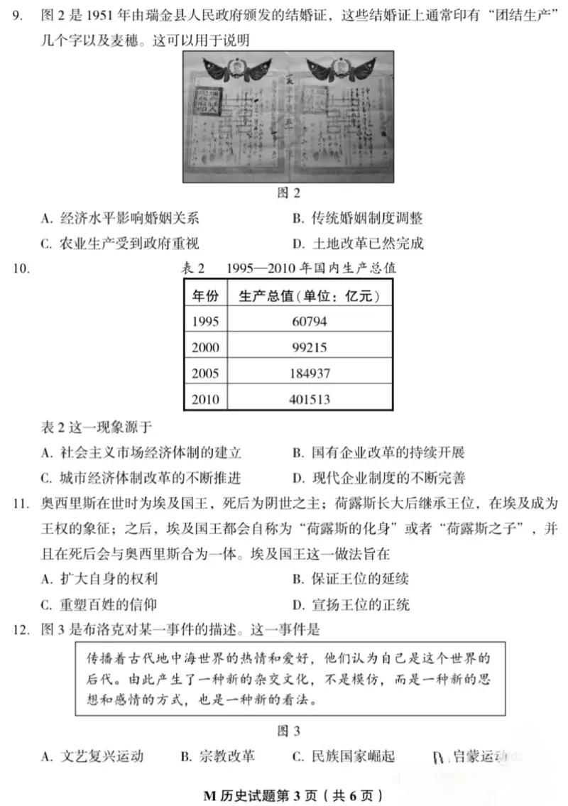 福建省福州第三中学2024-2025学年高三上学期10月月考历史_2024-2025高三（6-6月题库）_2024年10月试卷_1022福建省福州第三中学2024-2025学年高三上学期10月月考